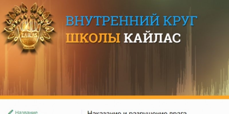 Наказание и разрушение врага
