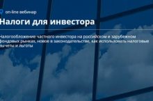 Налоги для инвестора