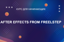  After Effects from FreelStep
