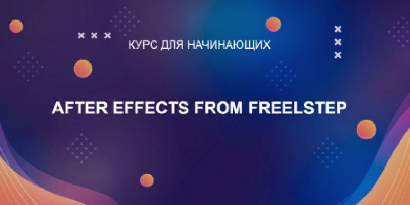 After Effects from FreelStep