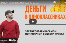  Деньги в одноклассниках (2022)