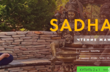  Садхана 1, 2 [Кайлас]