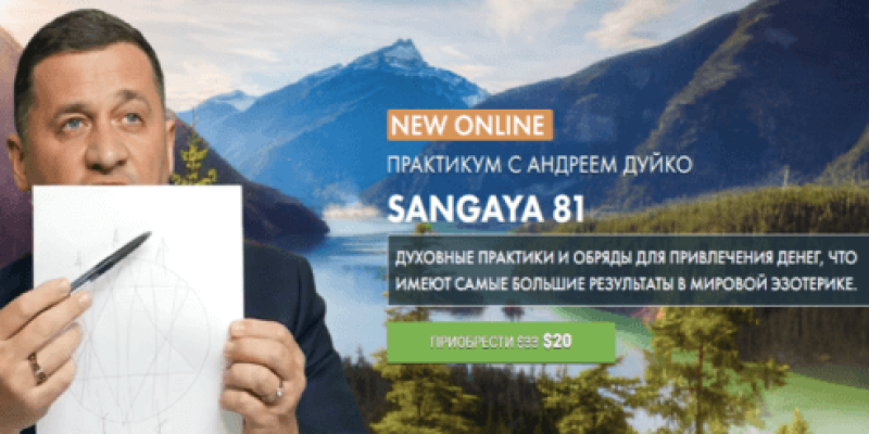 Сангая 81