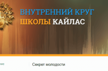  Шум Секрет Молодости 