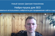 Нейро-пушка для seo