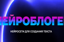 Нейроблогер 