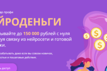 НЕЙРОДЕНЬГИ