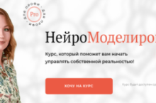 Нейромоделирование