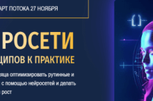 Нейросети от принципов к практике