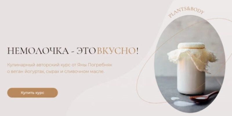 НЕМОЛОЧКА