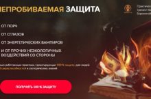 НЕПРОБИВАЕМАЯ ЗАЩИТА [ПРОДВИНУТЫЙ]