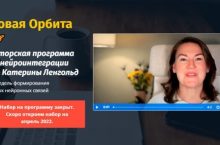 Новая Орбита