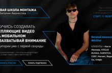 НОВАЯ ШКОЛА МОНТАЖА