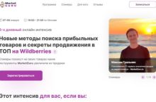 Новые методы поиска прибыльных товаров и секреты продвижения в ТОП на Wildberries