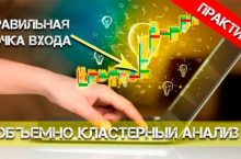 Объемно-кластерный анализ