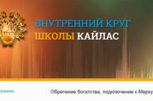 Обретение богатства, подключение к Меркурию