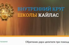 Обретение дара целителя при помощи рук