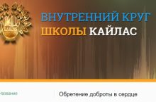 Обретение доброты в сердце