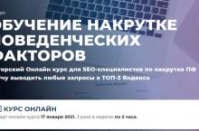 ОБУЧЕНИЕ НАКРУТКЕ ПОВЕДЕНЧЕСКИХ ФАКТОРОВ