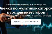 Оценка по мультипликаторам