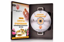 ОЧАРОВАНИЕ ПАРТНЁРА