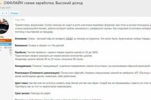 ОФФЛАЙН схема заработка. Высокий доход