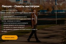 Охваты инстаграм