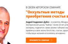 Оккультные методы