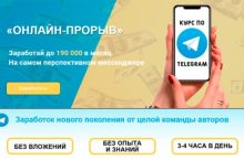 ОНЛАЙН-ПРОРЫВ