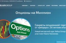 Опционы на миллион