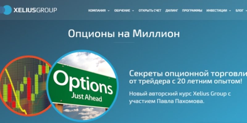 Опционы на миллион