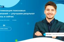 Оптимизация поисковых кампаний