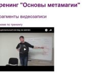 Основы метамагии