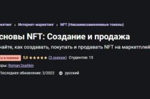 Основы NFT: Создание и продажа