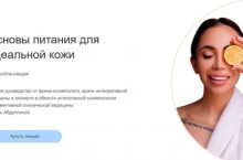 Основы питания для идеальной кожи