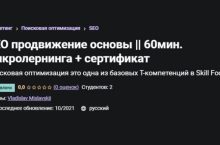 Основы SEO продвижения