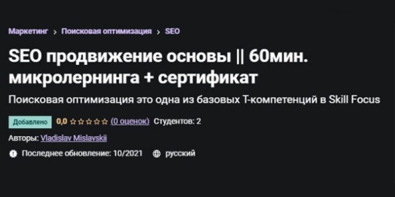 Основы SEO продвижения