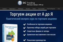 Особенности торговли акциями