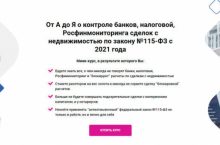 От А до Я о контроле банков, налоговой, Росфинмониторинга сделок с недвижимостью