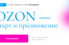 OZON — старт и продвижение