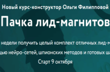 Пачка лид-магнитов 