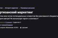 Партизанский маркетинг