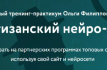 Партизанский нейро-сайт