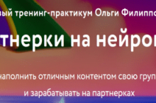 Партнерки на нейронках