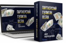 Партнерский хулиган ULTRA