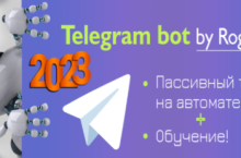 Пассивные деньги на автомате из Telegram 2023 new 