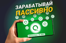 Пассивный доход на телефоне до 100.000 в месяц 
