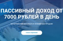 ПАССИВНЫЙ ДОХОД ОТ 7000 РУБЛЕЙ В ДЕНЬ