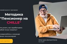 Пенсионер на CHILLE [Поддержка]