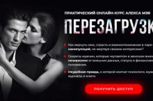 Перезагрузка